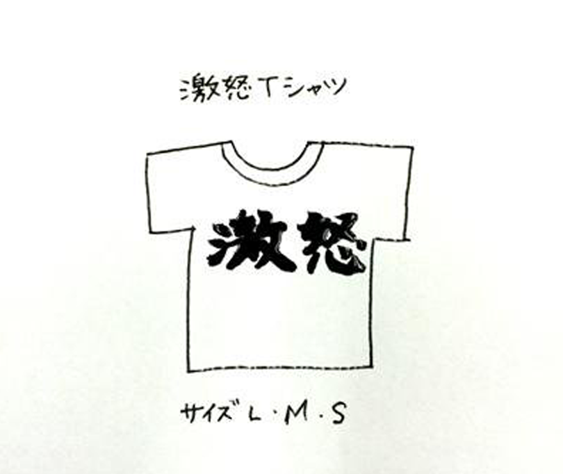 激怒tシャツ 爆誕 パイン株式会社 激怒tシャツ 爆誕 パイン株式会社