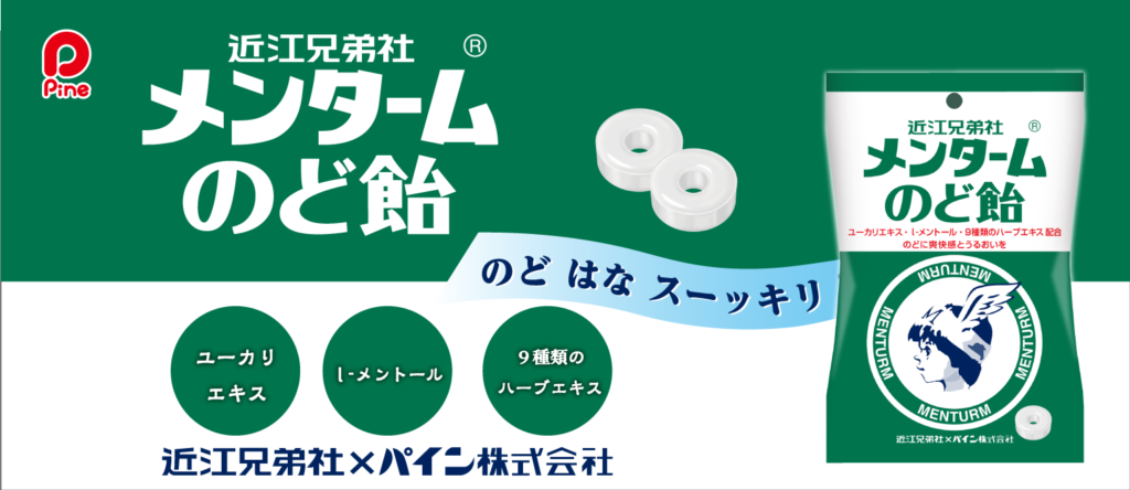 メンタームのど飴