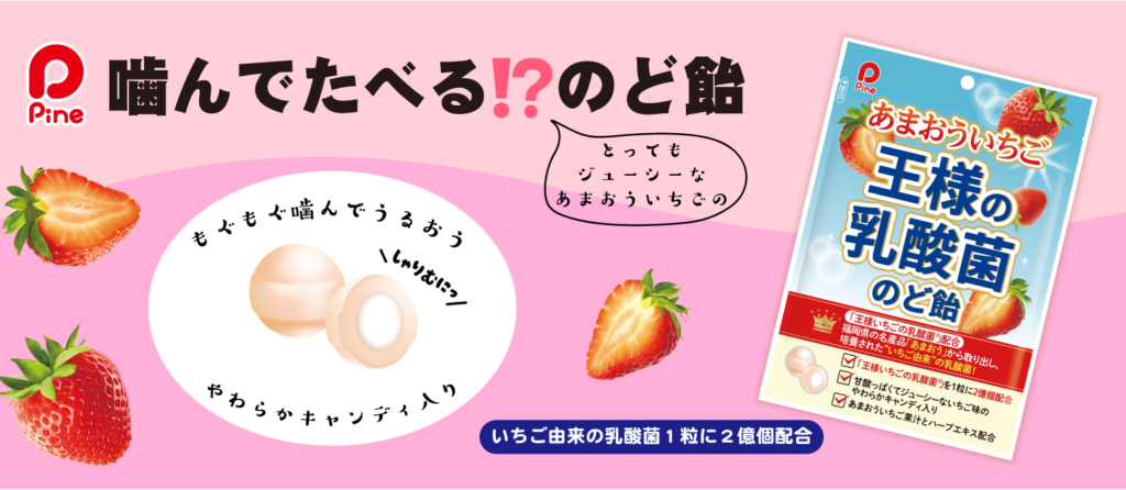 王様の乳酸菌