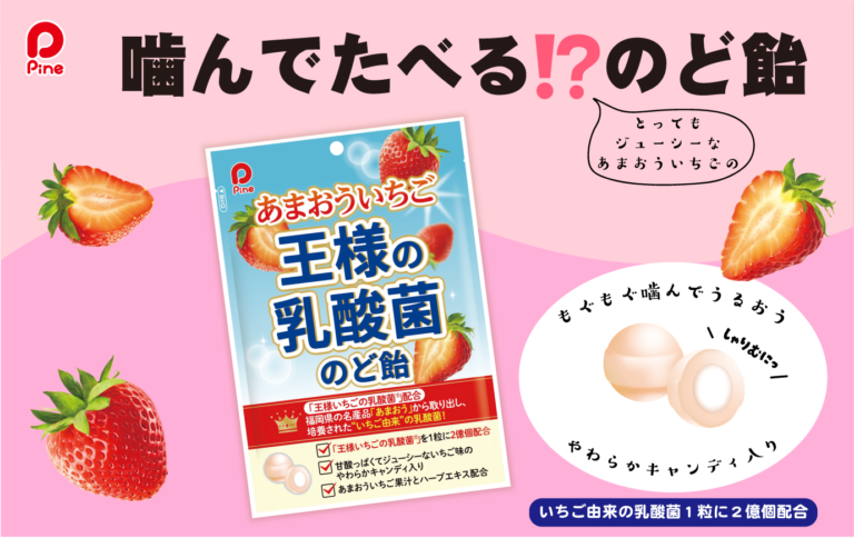 王様の乳酸菌