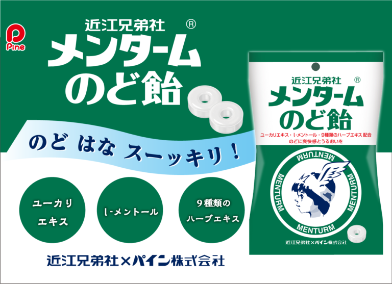 メンタームのど飴