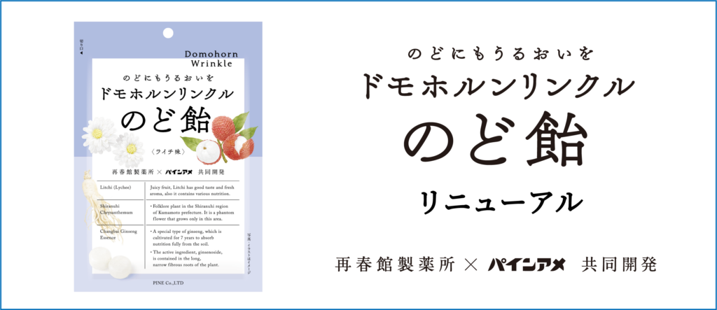 domo３代目