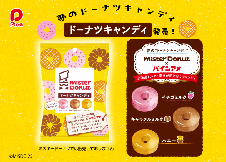 ドーナツキャンディ