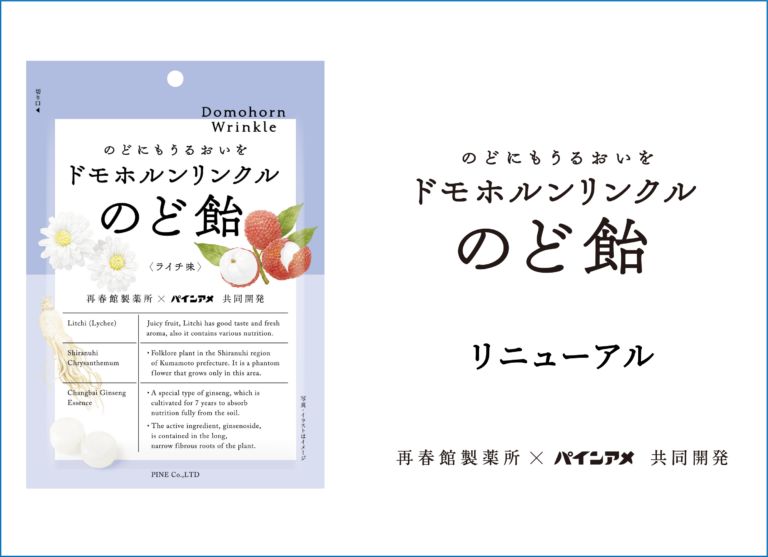 domo３代目