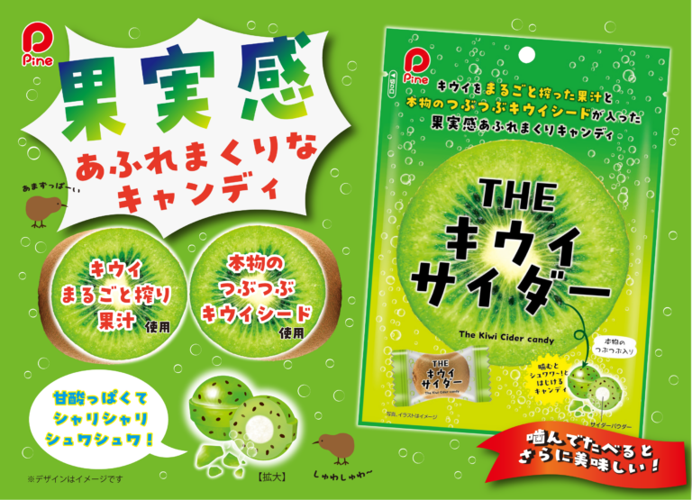 THE キウイサイダー