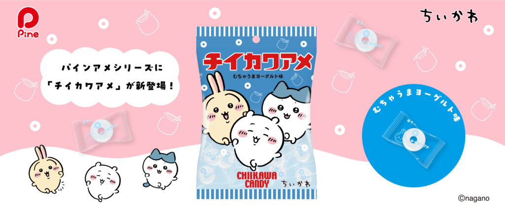 チイカワアメ