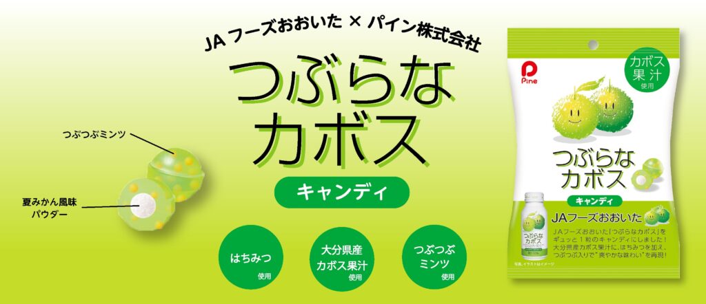 つぶらなカボス