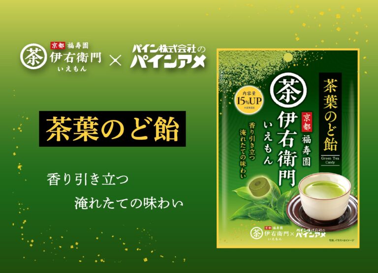 茶葉のど飴