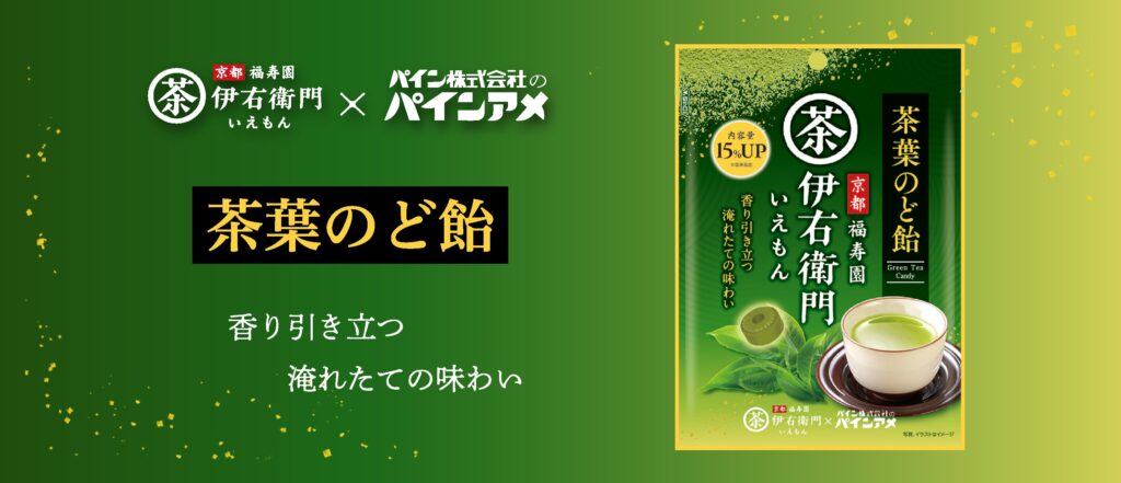 茶葉のど飴